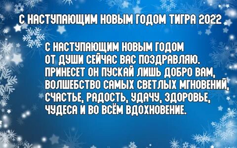 Красивые картинки с наступающим Новым годом 2022 (годом Тигра) .