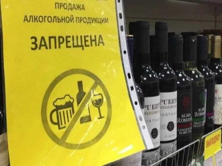 23 июня продажа. Запрет алкогольной продукции. Алкоголь не продается. Ограничение торговли алкоголем.