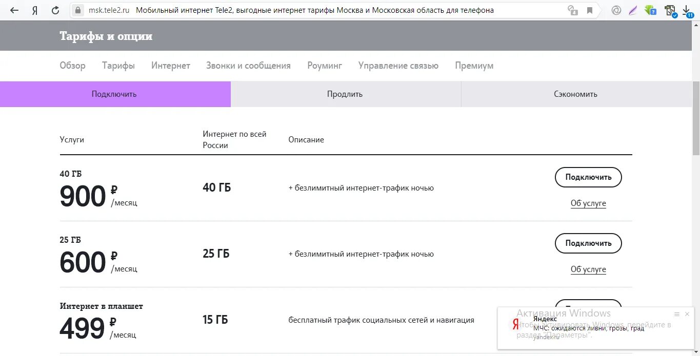 Теле 2 плохо работает интернет. Теле2 трафик интернета. tele2, тариф «интернет для устройств». мобильный интернет теле2. добавить интернет на теле2.
