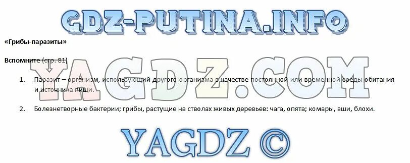 Биология 5 класс стр 117 проверь себя. Биология 5 класс Пасечник ответы. Ответы по биологии 5 класс учебник Пасечник.