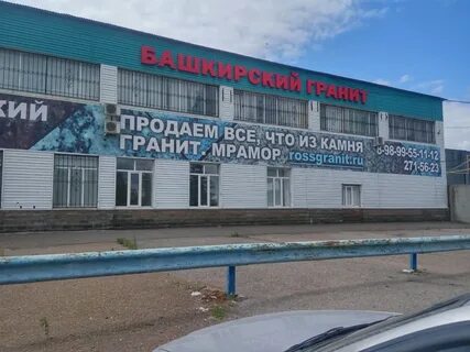 Гранит уфа