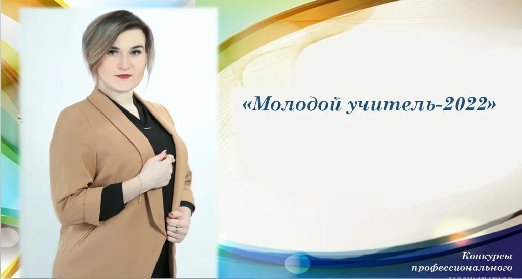 Итоги конкурса педагог года. Учитель года 2025 визитка. учитель 2025 логотип. учитель года кандалакша 2025. результат учителя.