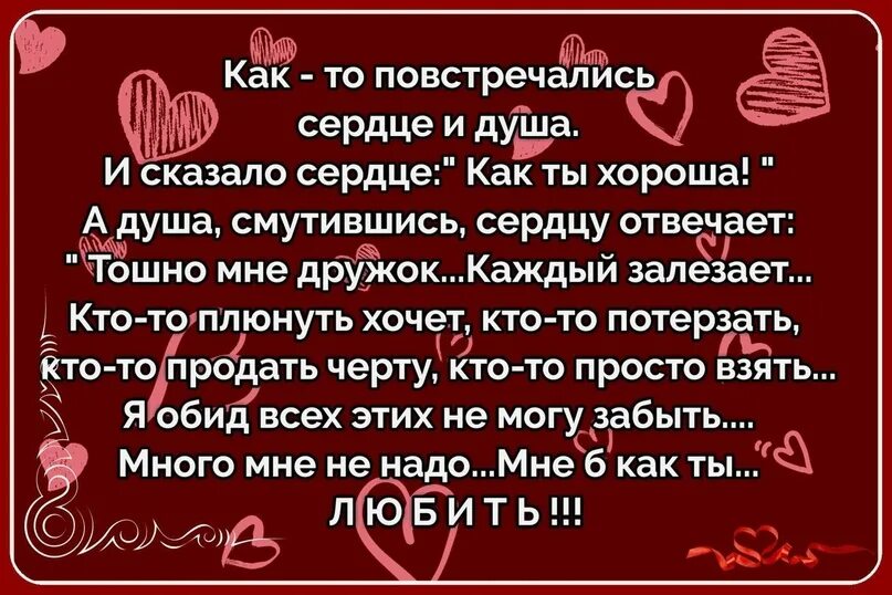 Сердцем говоришь ответ