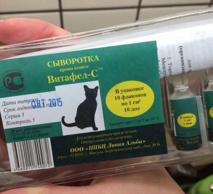 Витафел. Витафел для кошек. Сыворотка для кошек. Лекарство для кошек витафел.