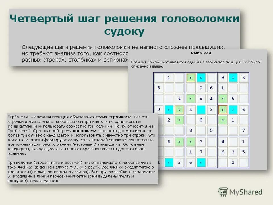 Примеры решения сложного судоку. Как играть в судоку. как играть в судоку правила для начинающих. тактики решения судоку. как решать судоку.