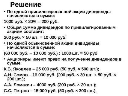 Расчет дивидендов полученных
