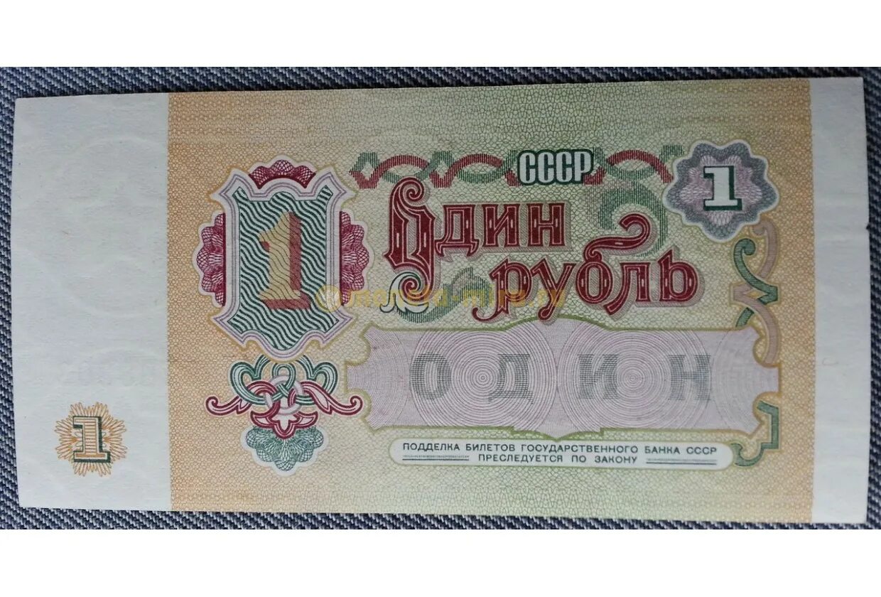 Два рубля бумажные