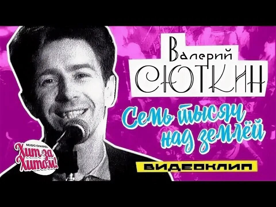 Сюткин дай мне этот день. Сюткин дай мне этот день