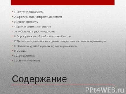 Содержимое интернет сайта