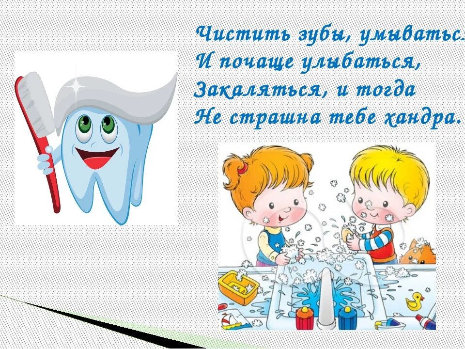 Дети зубы берегите. Чистка зубов картинки для детей. дошкольникам про здоровье зубов. стихи про здоровые зубы.