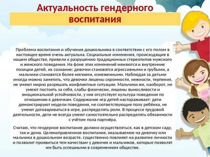 Гендерное воспитание дошкольников в детского сада