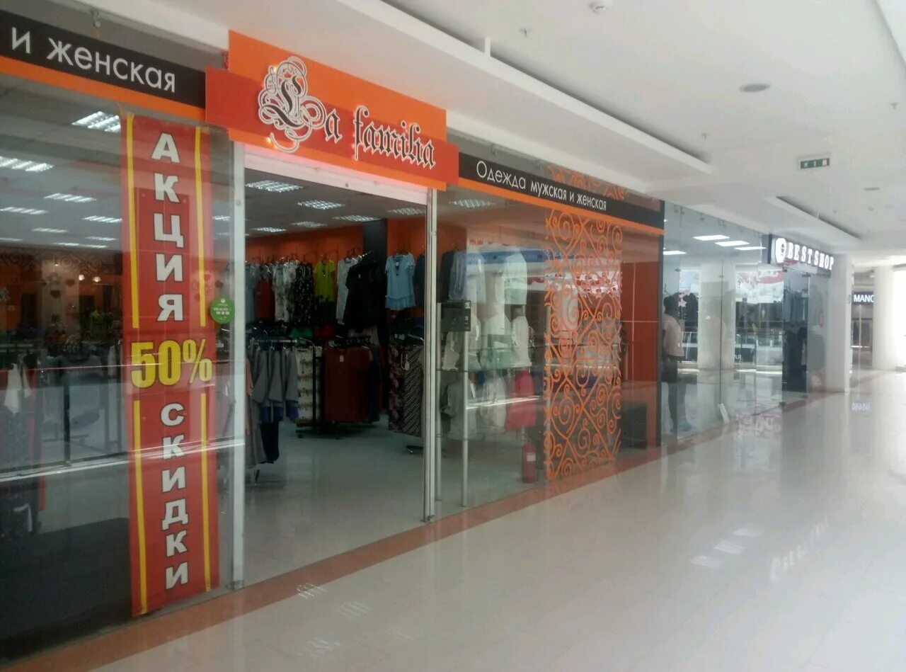 Фамилия магазин реклама. Милагрос турция магазин. Familia магазин. Тц айсберг астрахань. Магазин фамилия астрахань.