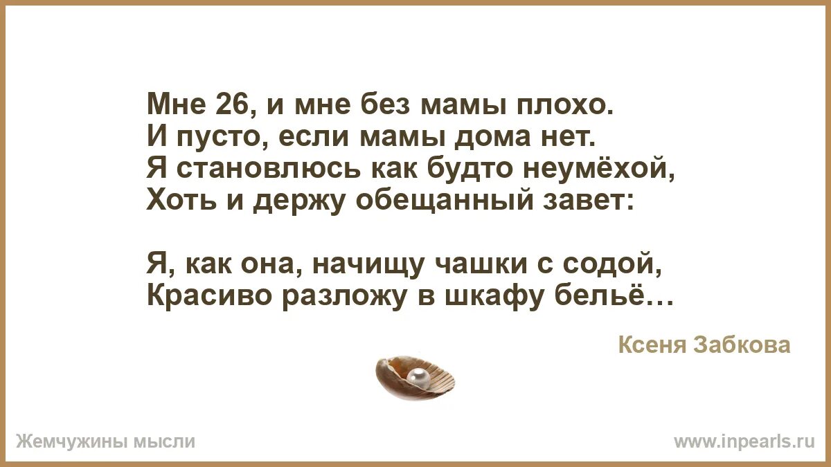За что у меня нет мамы. За что у меня нет мамы