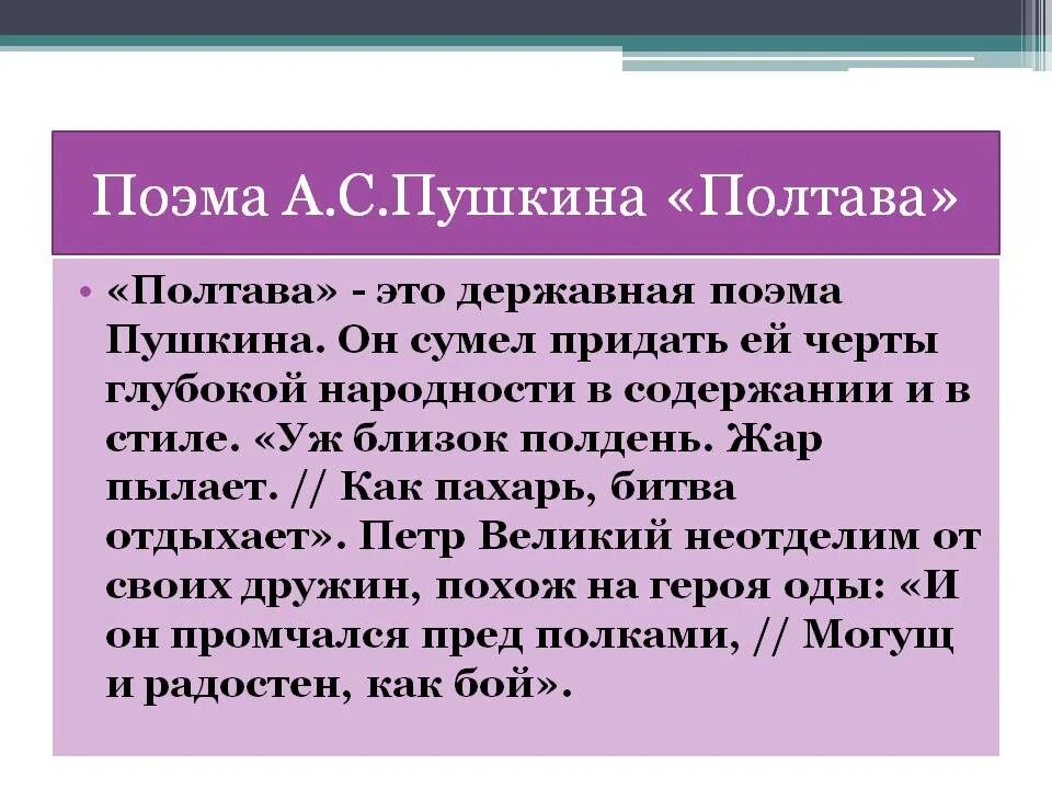 Кратчайшее содержание полтава. Краткий пересказ полтава. полтава пушкин краткое содержание. краткий пересказ полтава пушкин. пушкин полтава краткое сюжет.