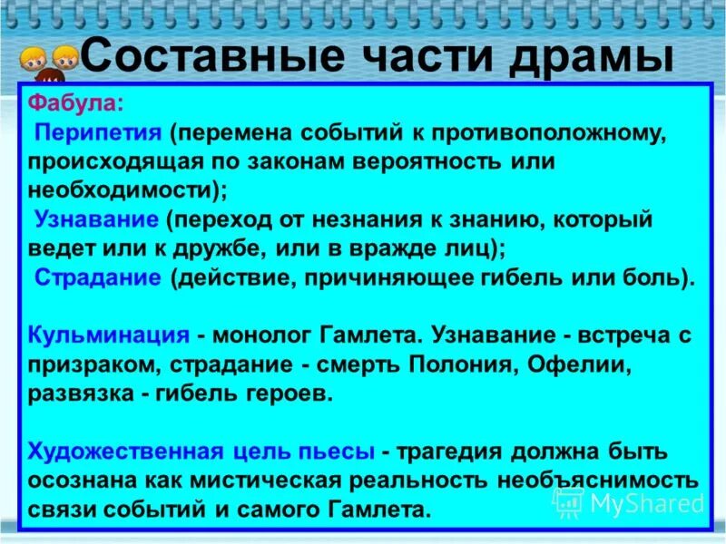 Развитие драматического действия. Перипетии в литературе. Перипетия это в литературе. Пример перипетии в литературе. Перипетия это в литературе примеры.