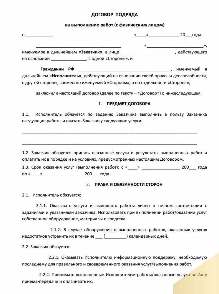 Договор физического лица форма