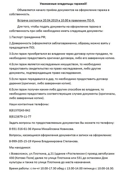 Как оформить гараж через мфц. Документы для оформления гаража. Какие документы нужны для оформления гаража. Документы для оформления гаражного кооператива. Документы для оформления гаража в собственность.