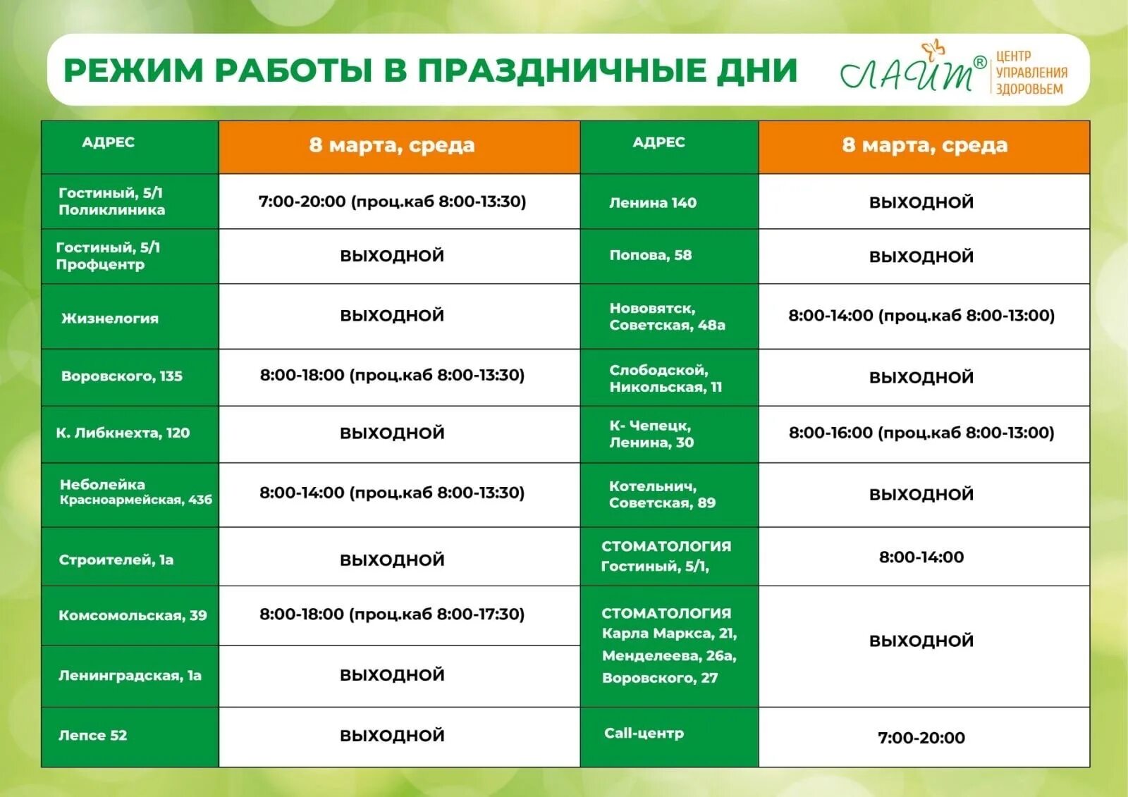 Лайт киров график работы. Лайт киров график работы