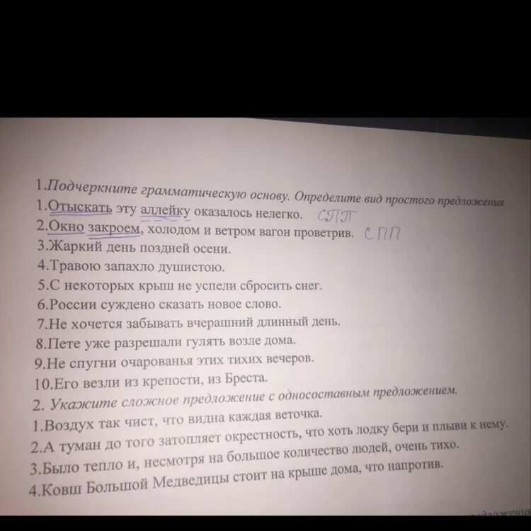 Подчеркните грамматическую основу определите. Жаркий день поздней осени грамматическая основа. поздняя осень грамматич основа. жаркий день поздней осени вид предложения. подчеркни грамматическую основу предложения 3 класс.