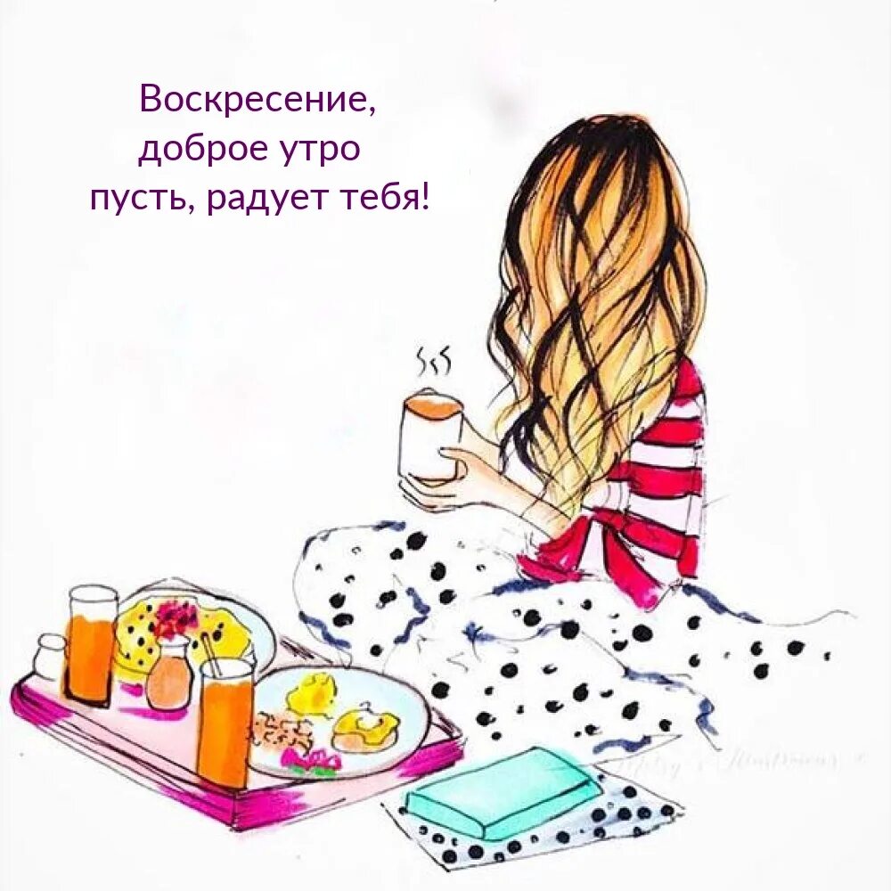 Открытки с воскресеньем прикольные. Воскресенье картинки прикольные. Прекрасного воскресного дня. Воскресенье картинки прикольные. Воскресенье приколы.