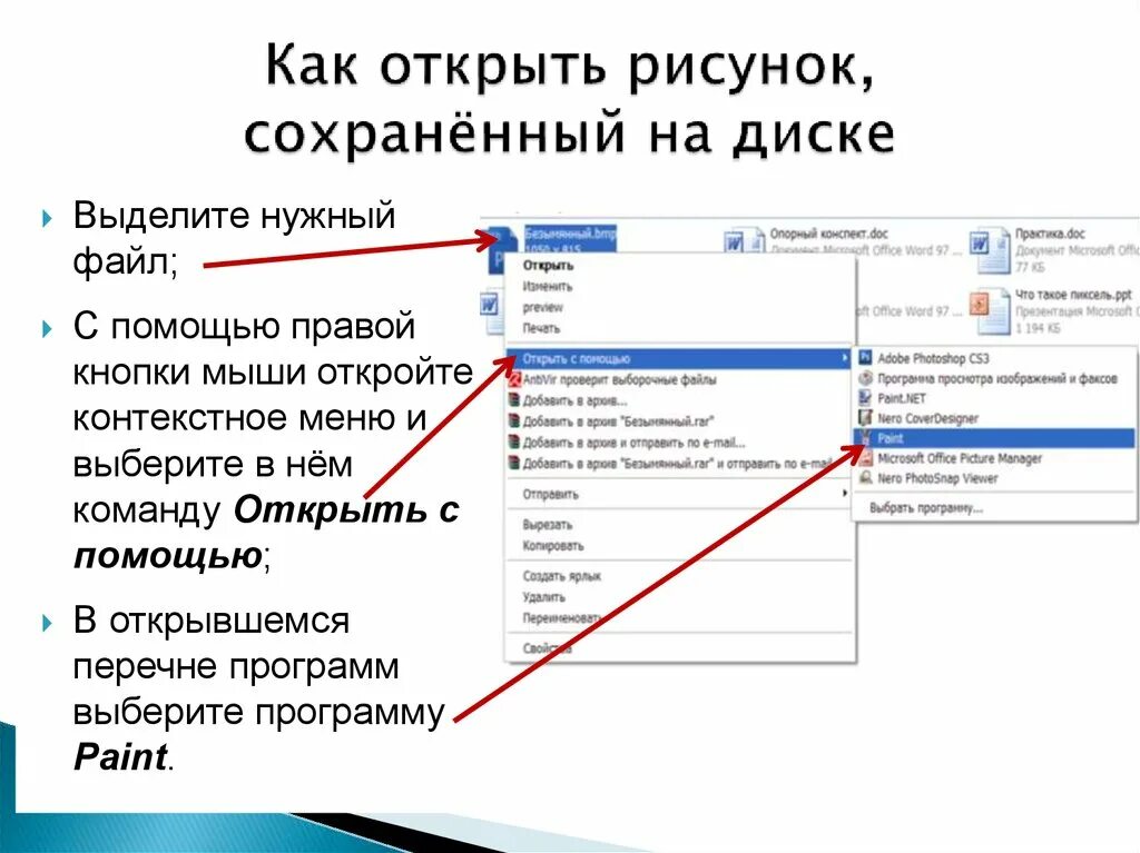 Как можно сохранить 1. Открыть изображение с помощью. Как открыть. Сохранить изображение на диск. Как открыть с помощью.