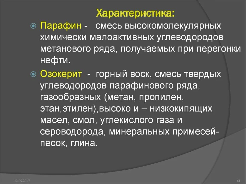 Парафин особенности. Парафин пищевой п-2. Парафин особенности. Парафин формула химия. Парафин органическое вещество.