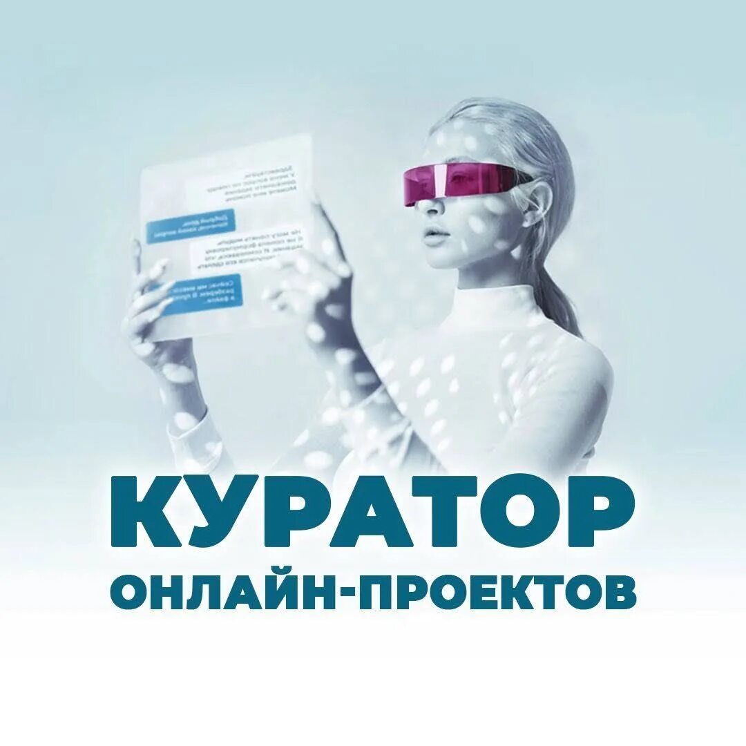 Куратор программы это. Куратор картинка.