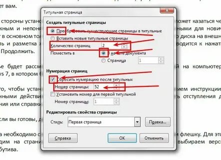 Нумерация страниц в либре офис как сделать