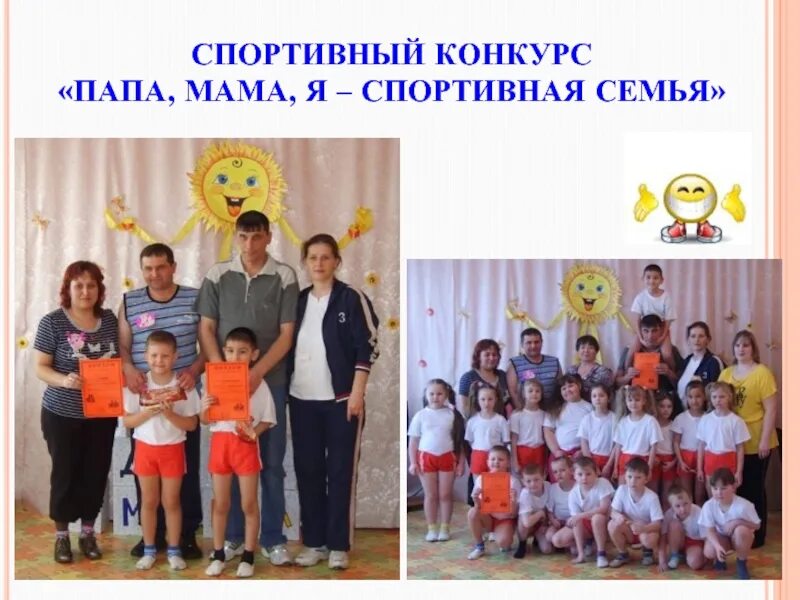 Конкурсы для папа мама я спортивная семья. Мама папа я спортивная семья конкурсы. Конкурсы для папа мама я спортивная семья. Эстафеты папа мама я спортивная семья. Конкурс мама папа я спортивная семья в детском саду.