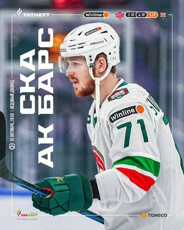 Ска ак барс какой счет. Ска ак барс какой счет