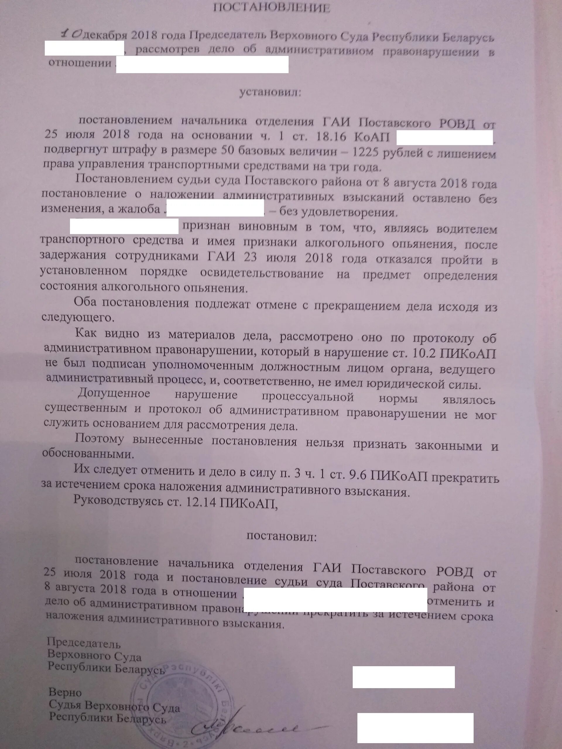 18.15 4 коап рф. Ст. 18.15 КОАП РФ. Постановление о судебном освидетельствовании. Ст 18.8 КОАП РФ протокол. Верховный суд КОАП.