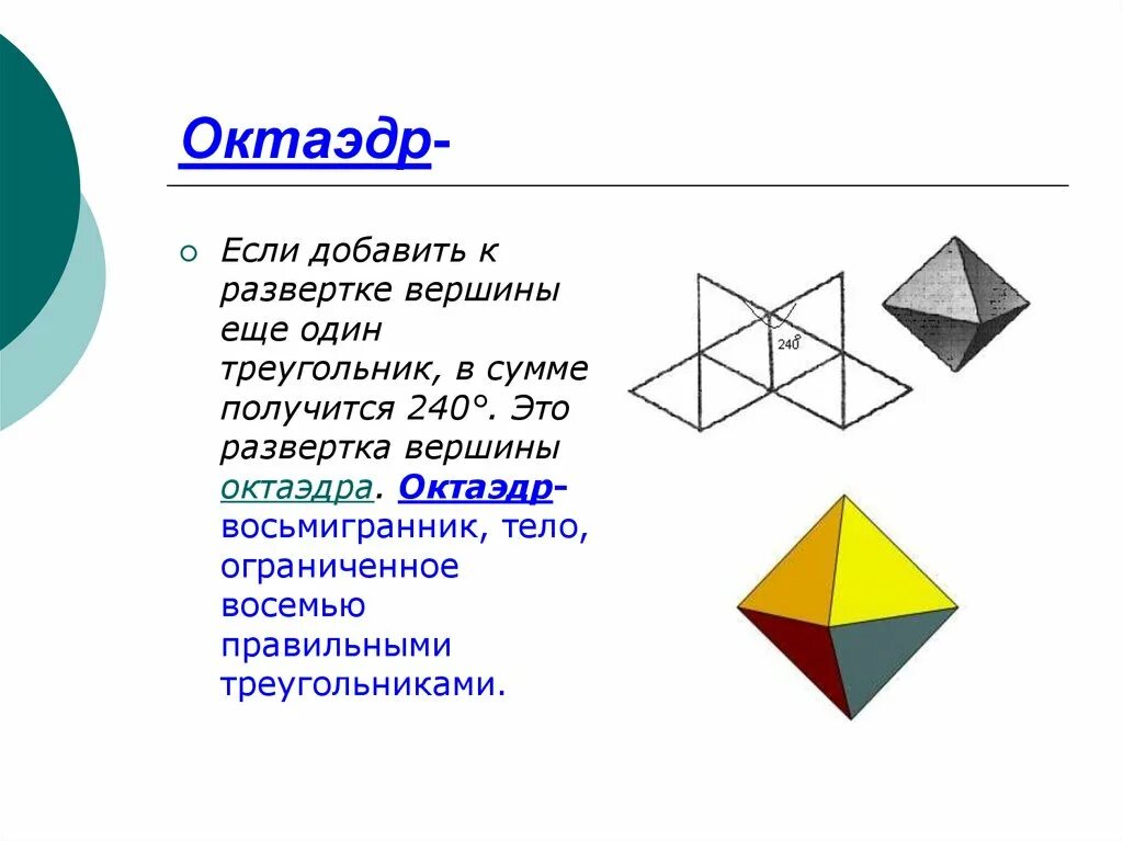 Как найти площадь октаэдра