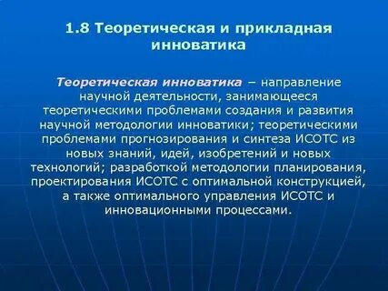 Научно прикладные проблемы