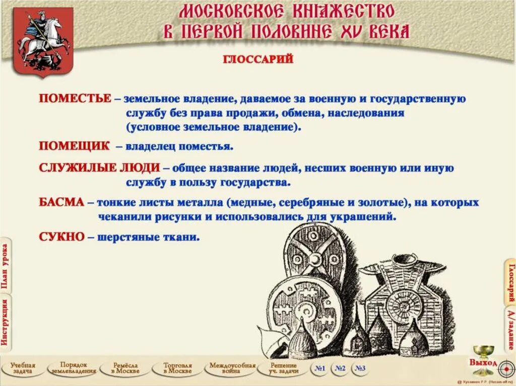 Тест московское княжество в первой половине. Московское княжество в первой половине 15 в. Московское княжество в первой половине 15 века. Московское княжество в первой половине XV века презентация. Кроссворд на тему Московское княжество в первой половине 15 века.