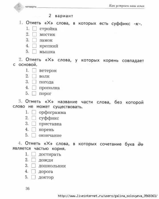 Карточка 2 класс русский язык 4 четверть. Контрольные задания по русскому языку 4 класс. Контрольные задания по русскому языку 2 класс 4 четверть. Итоговые проверочные работы за 4 класс по русскому языку. Как устроен наш язык 2 класс контрольные работы 3 четверть.