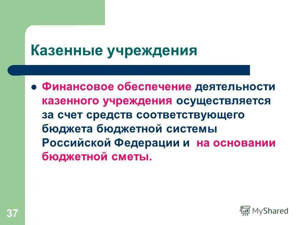 Показатели деятельности казенного учреждения. Показатели деятельности казенного учреждения. Показатели деятельности объединенной детской больницы. Показатели деятельности объединенной детской больницы. Показатели использования мтп.