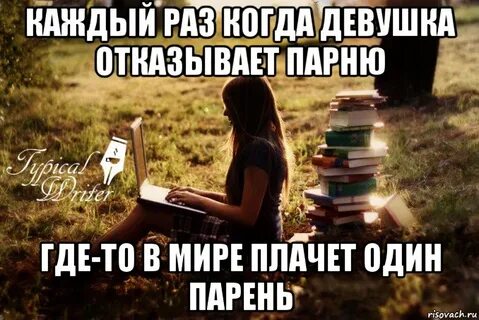 Если парень отказал