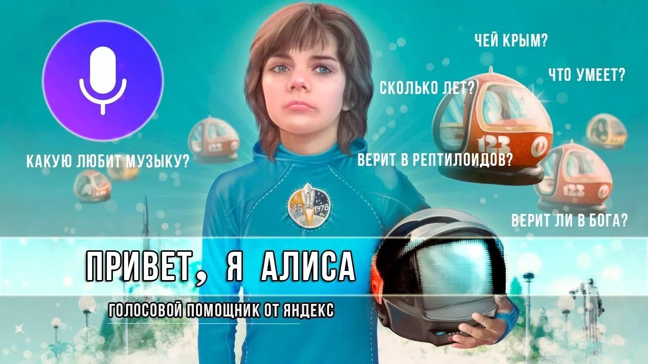 Алиса умеет звонить на телефон. Алиса (голосовой помощник). Алиса олосовойпомощник. Алиса голосовой помощь.