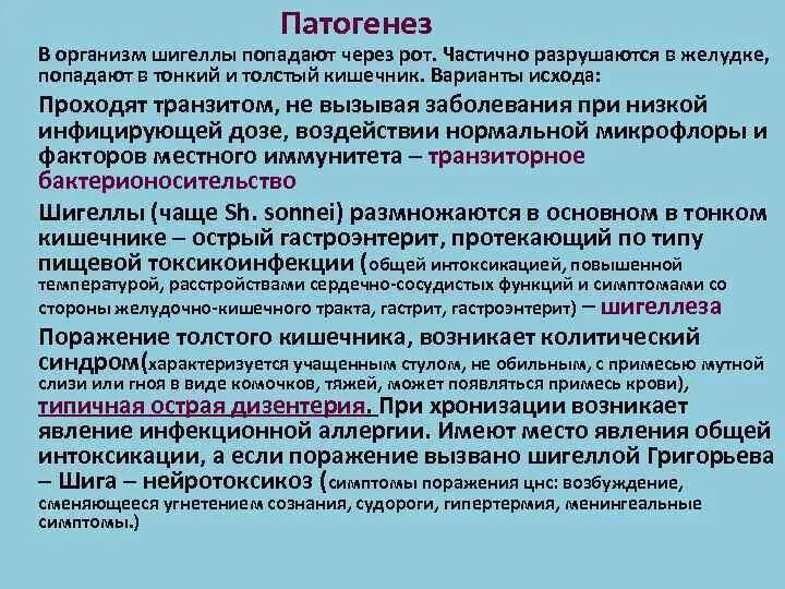 Шигеллы вызывают заболевание. Патогенез шигеллеза кратко. Патогенез дизентерии. Патогенез дизентерии схема. Дизентерия этиология патогенез.