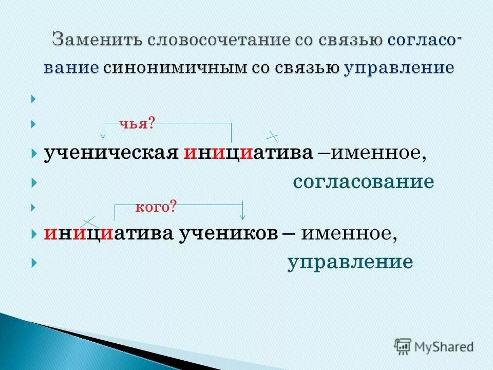 Замените словосочетание пшеничные зерна на управление