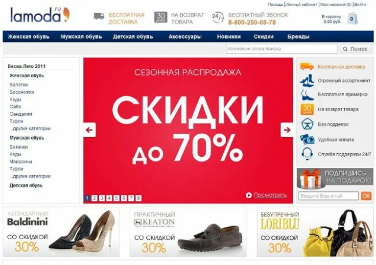 Интернет сайты распродаж одежды. Ламода интернет-магазин. интернет магазин обуви. купишуз интернет магазин. магазин ламода.