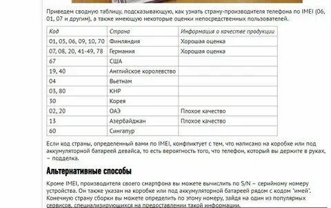 Код производителя смартфона