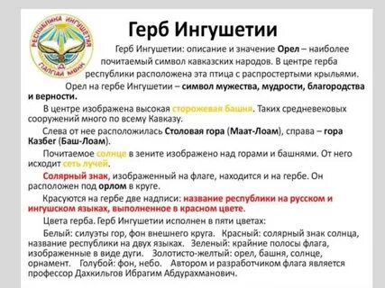 Гимн ингушетии