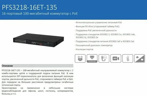Коммутатор dh pfs3218 16et 135