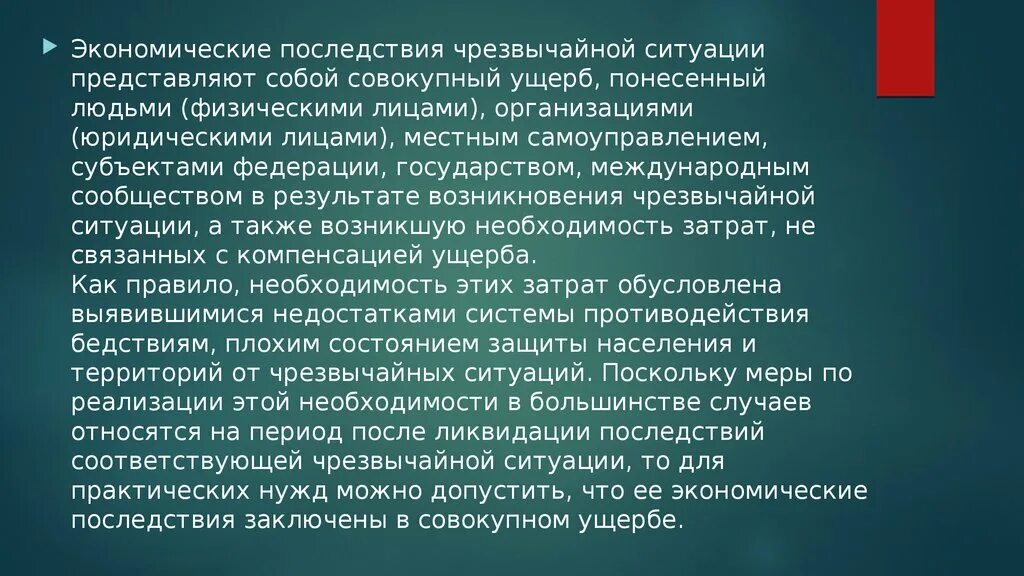 Катастрофа это крупная авария повлекшая за собой. Понятие чрезвычайного положения. Порядок введения чрезвычайного положения в рф. Чрезвычайные ситуации экономического характера. Режим чс рсчс.