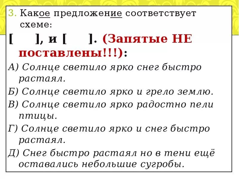 Осветит составить слова. Предложение со словом солнце. Предложение со словом светит. Предложение к слову солнце. Придумать предложение со словом солнце.