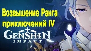 Как пройти возвышение ранга приключений 3. Как пройти возвышение ранга приключений 3