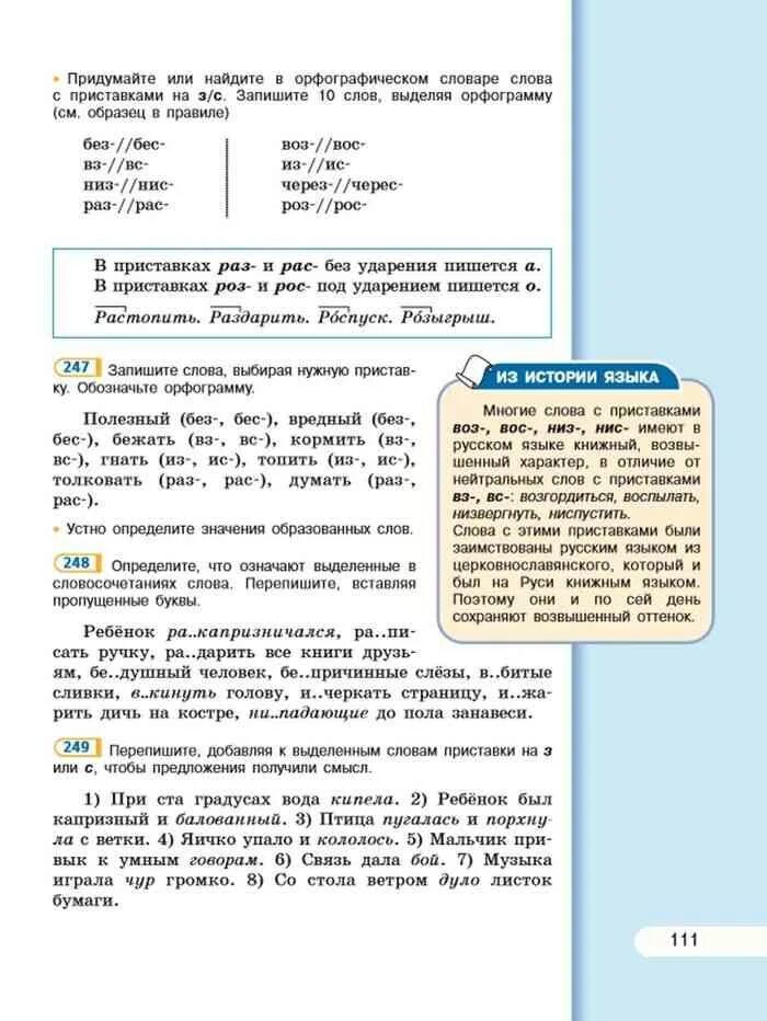 Рыбченкова 5 класс учебник 2. Русский язык 5 класс учебник рыбченкова.
