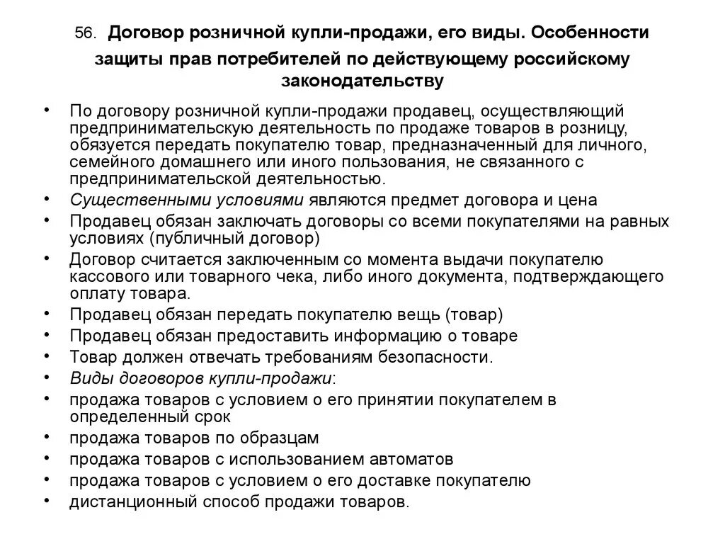 Защита продажи рф. Защита прав потребителей по договору розничной купли-продажи. Особенности защиты прав потребителей.