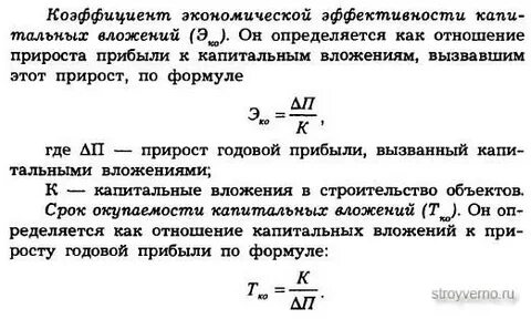 Абсолютной эффективности капитальных вложений